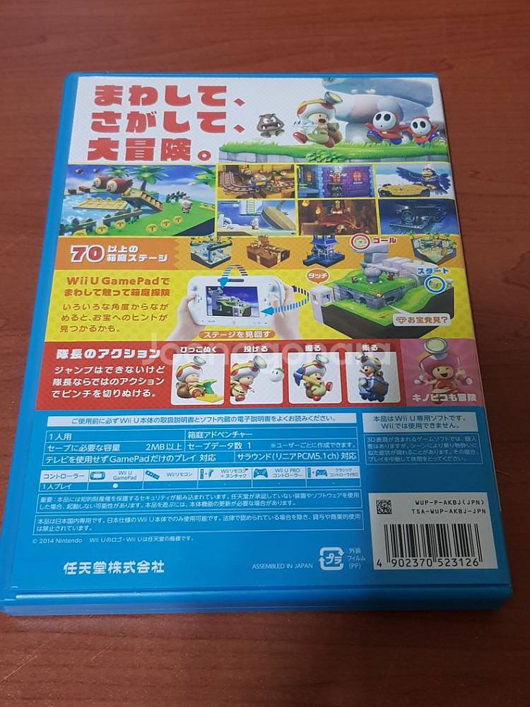Wii U 전진! 키노피오대장! 캡틴 키노키오--1