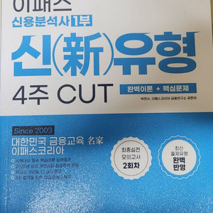 2025 이패스 신용분석사 1부 새책