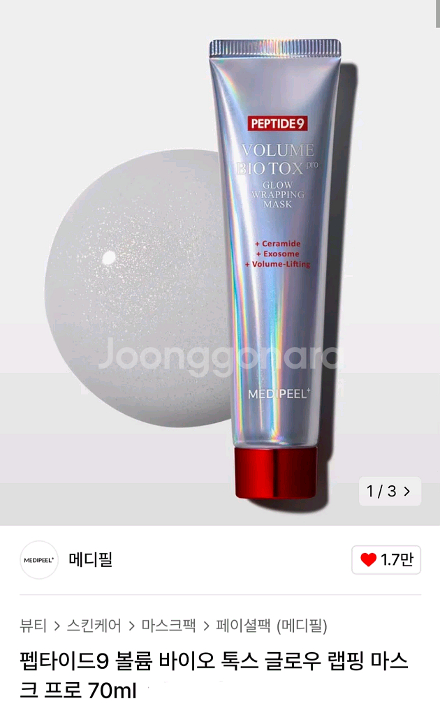메디필 펩타이드9 볼륨 바이오 톡스 글로우 랩핑 마스크--0