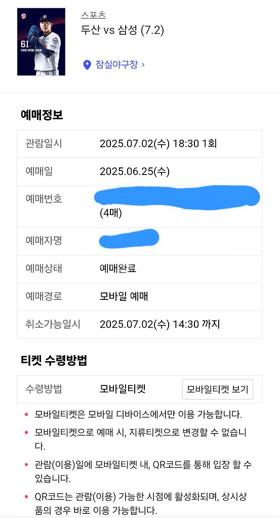 7/2(수) 두산VS삼성 중앙네이비 322블럭 4연석--0
