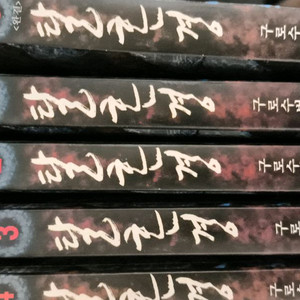 탈혼경 1~5(완) 소설 팝니다 구로수번,전생검신