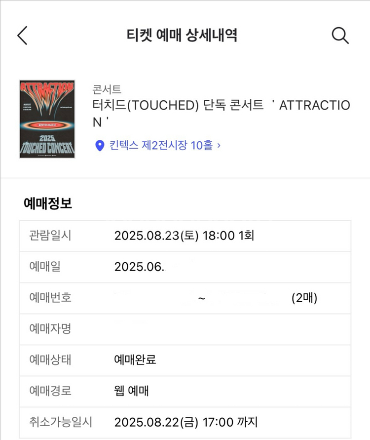 터치드 콘서트 8/23 토요일 동반입장 2연석--0