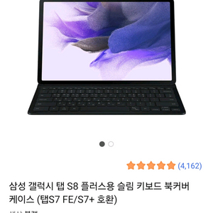 갤럭시 탭 S8+ 5G 128GB