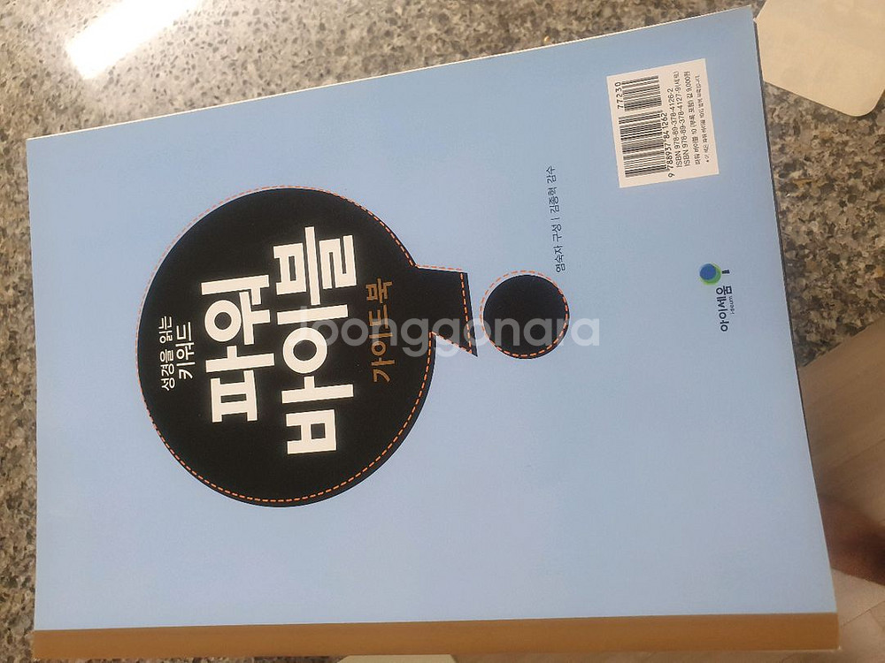 파워바이블 10권 세트--1