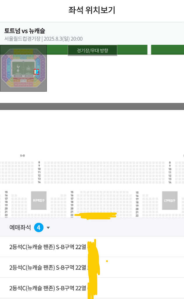 토트넘 뉴캐슬 2등석C 2연석 양도 (동반입장)--1