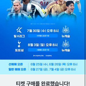 뉴캐슬 팬존이랑 토트넘 응원석 교환