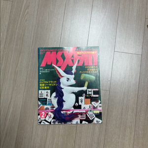 MSX FAN 1992년 2월호