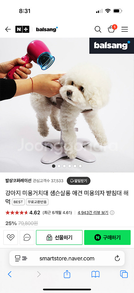 발상 강아지 미용 거치대--0