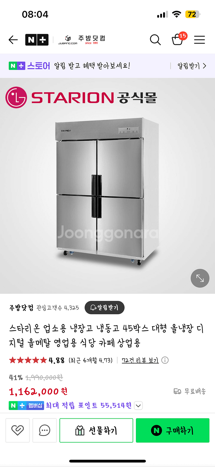 [폐업 처분] 스타리온 업소용 냉동고 45박스 판매--1