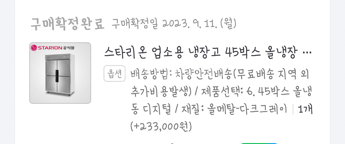 [폐업 처분] 스타리온 업소용 냉동고 45박스 판매--3