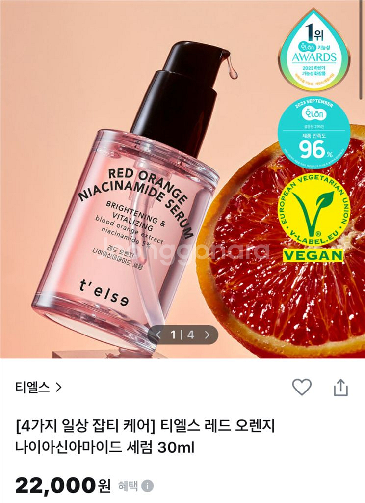 [새제품]레드오렌지 피디알엔PDRN부스트세럼--1