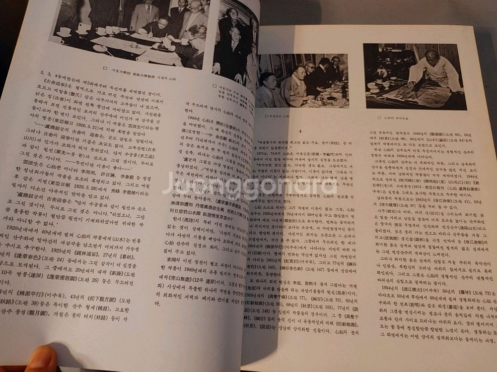 심산 노수현 양장도록1978년 6대작가--3
