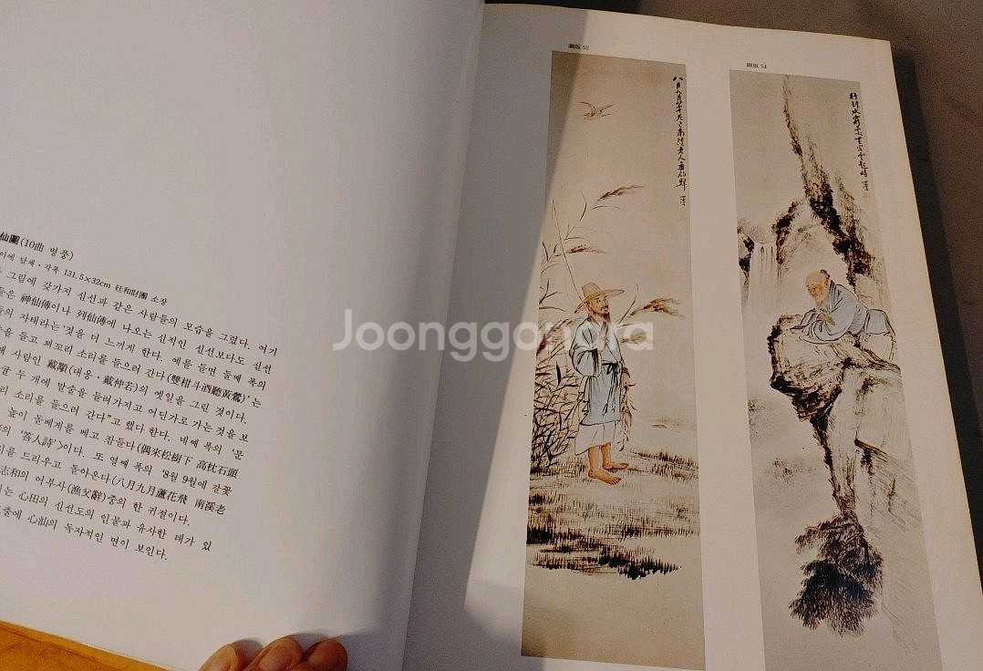 심산 노수현 양장도록1978년 6대작가--8