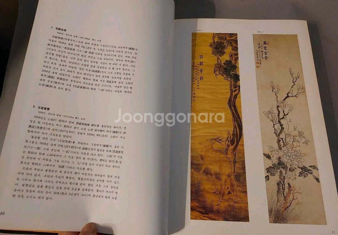 심산 노수현 양장도록1978년 6대작가--4