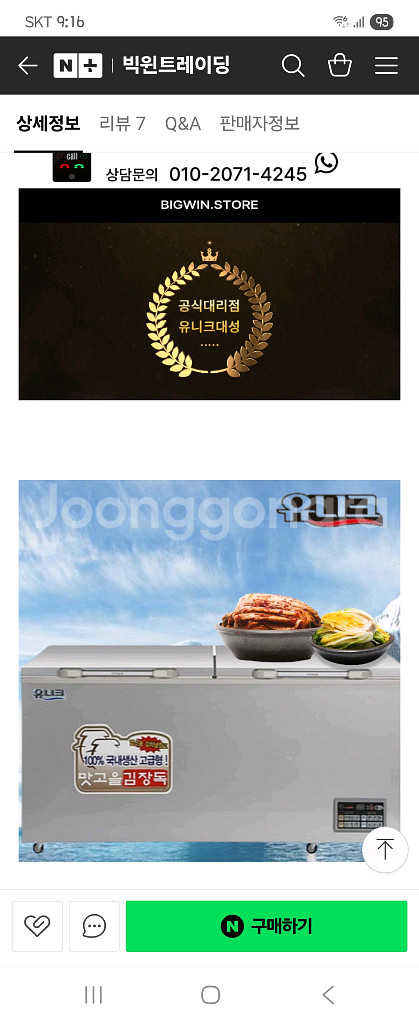 업소용 김치냉장고 겸 냉동고--7