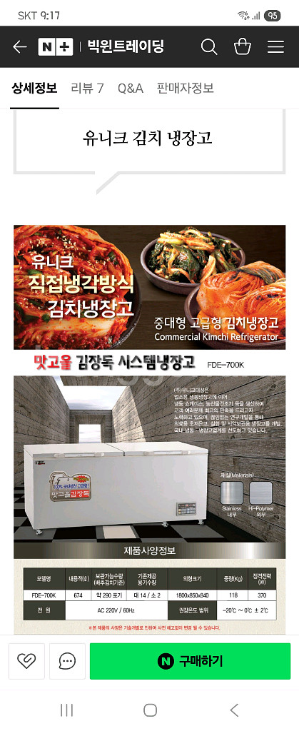 업소용 김치냉장고 겸 냉동고--8