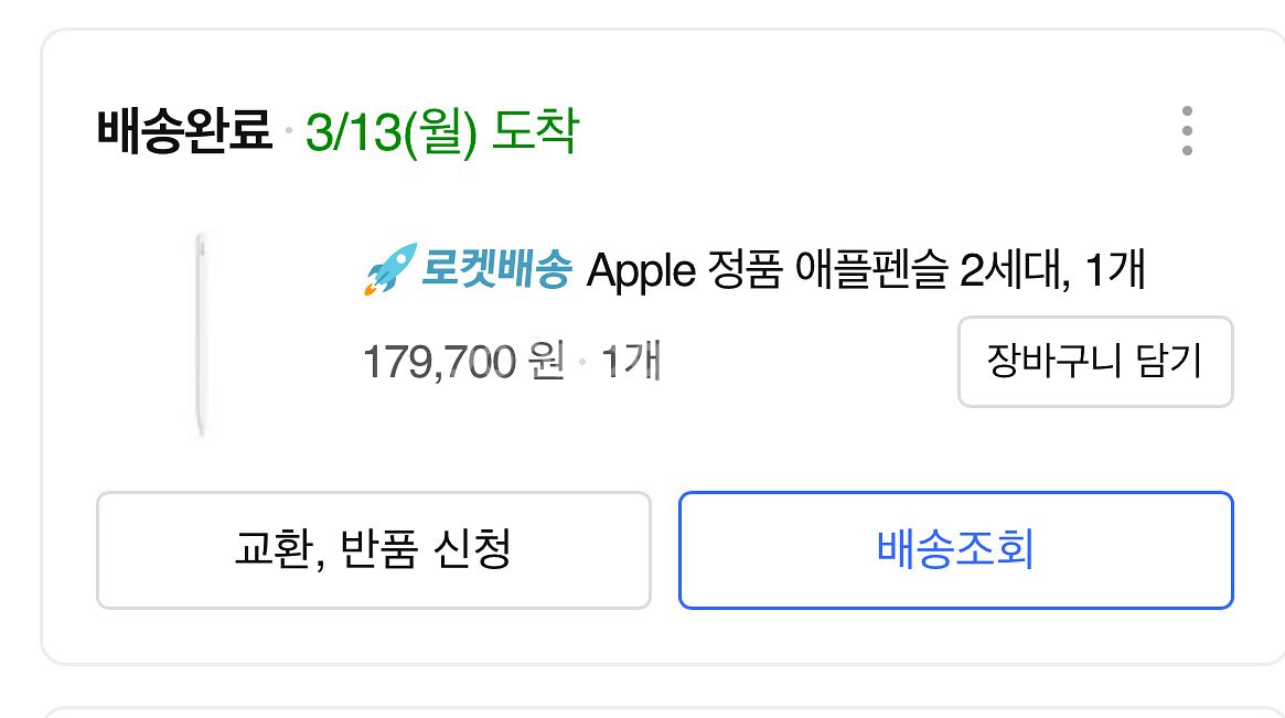 애플펜슬 2세대--0
