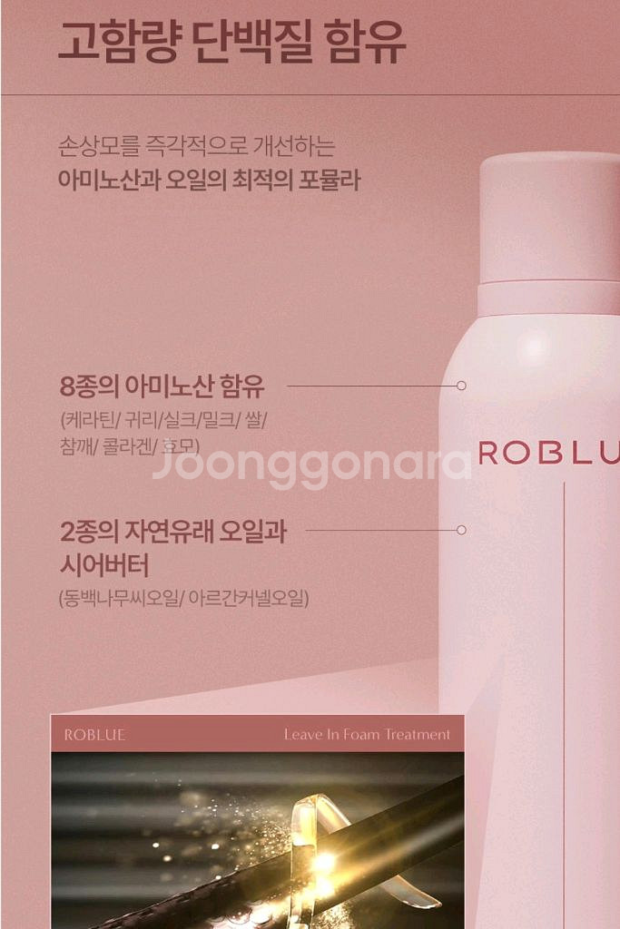 로블루 트리트먼트 헤어플러스미쟝센헤드스파7시세이도츠바키--3