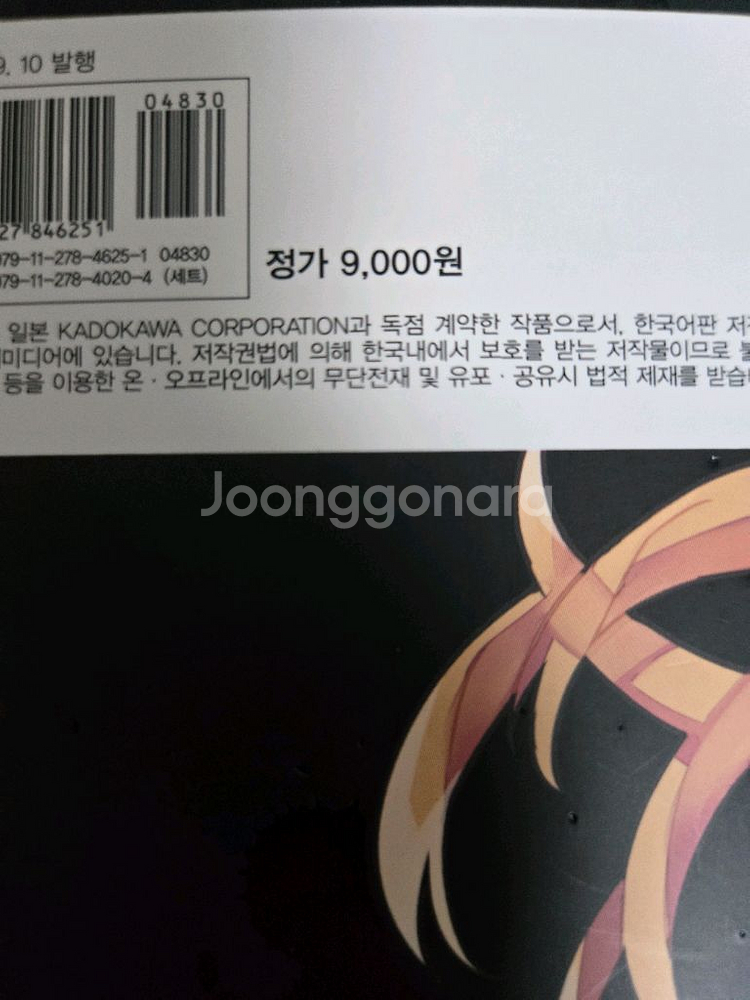 살육의 천사 게임 원작 라이트노벨 1~3권--5
