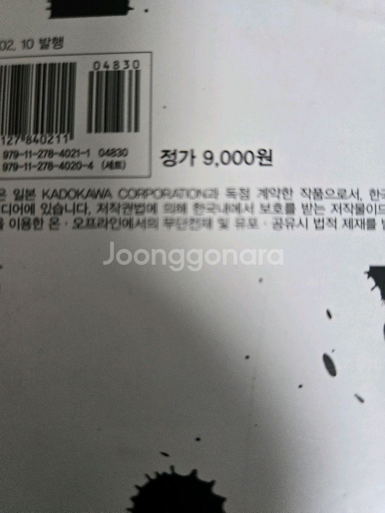 살육의 천사 게임 원작 라이트노벨 1~3권--3