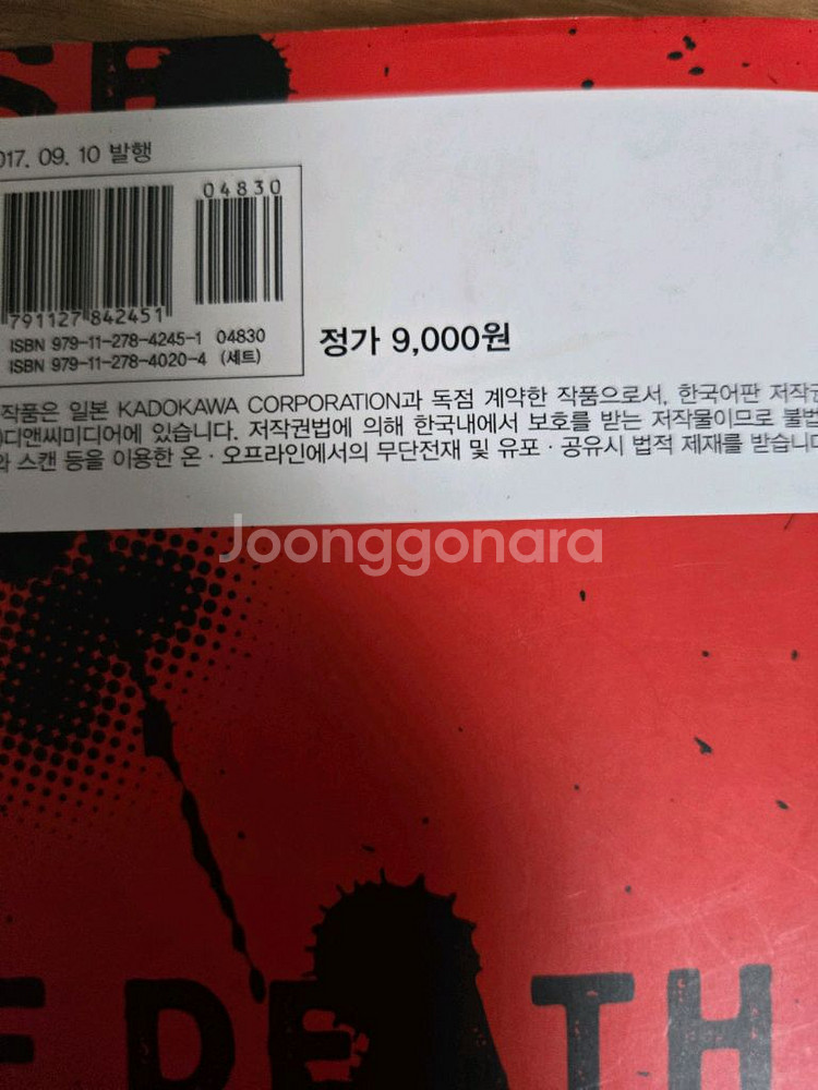 살육의 천사 게임 원작 라이트노벨 1~3권--4