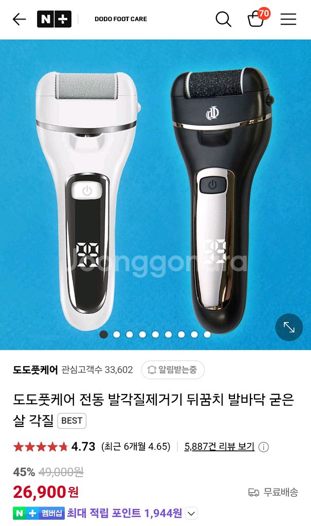 도도풋케어 전동 발 각질 제거기(한번사용/무료배송)--1