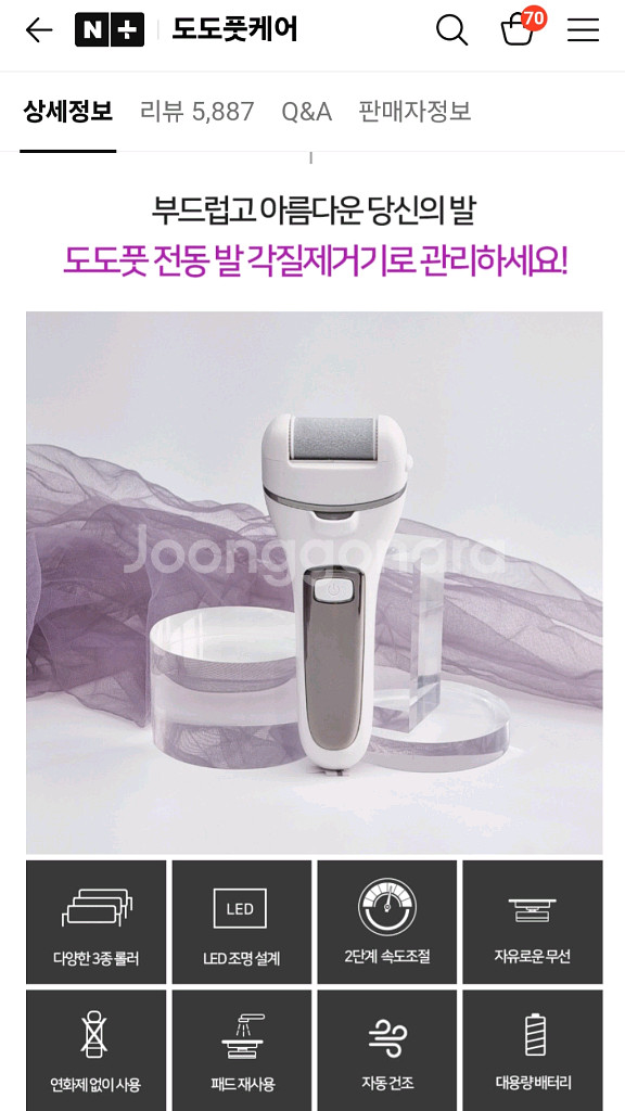 도도풋케어 전동 발 각질 제거기(한번사용/무료배송)--2