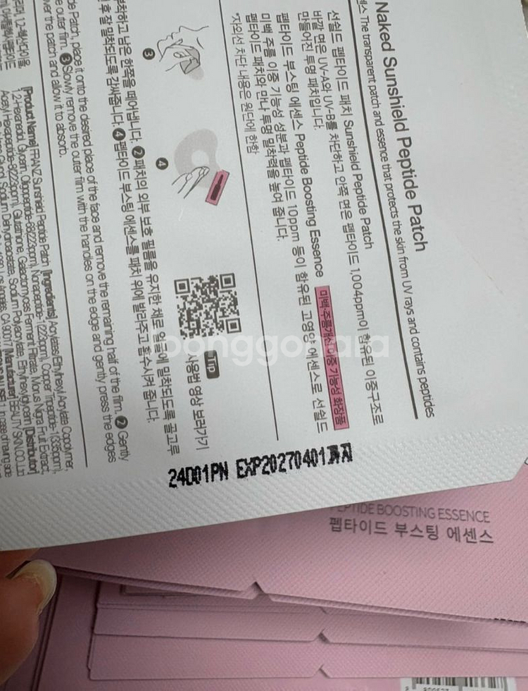 프란츠 선쉴드 펩타이드 패치 라지사이즈(선패치)--1