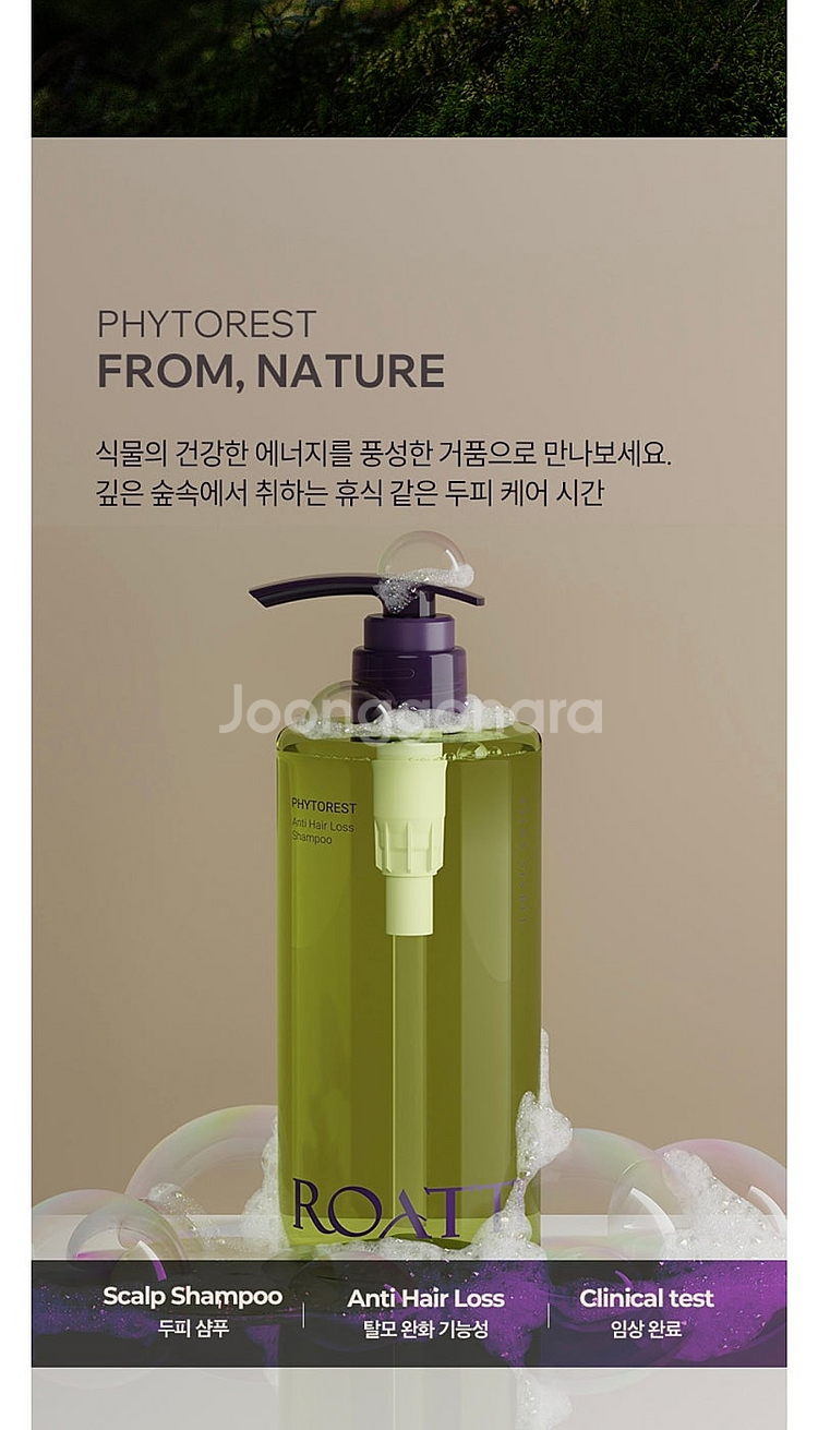 로아띠 피토레스트 탈모샴푸--1