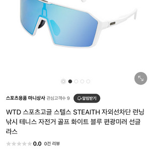 스텔스 편광 미러 화이트 블루 고글 미개봉 새제품