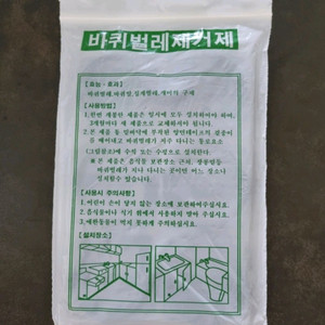 바퀴벌레제거제
