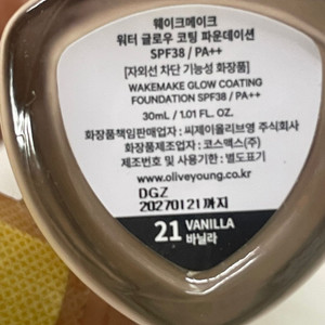 웨이크메이크 워터 글로우 코팅 파운데이션 21바닐라