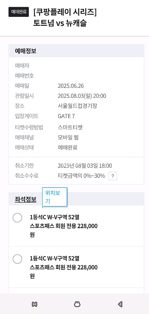토트넘vs뉴캐슬 1등석C 2연석 양도--1