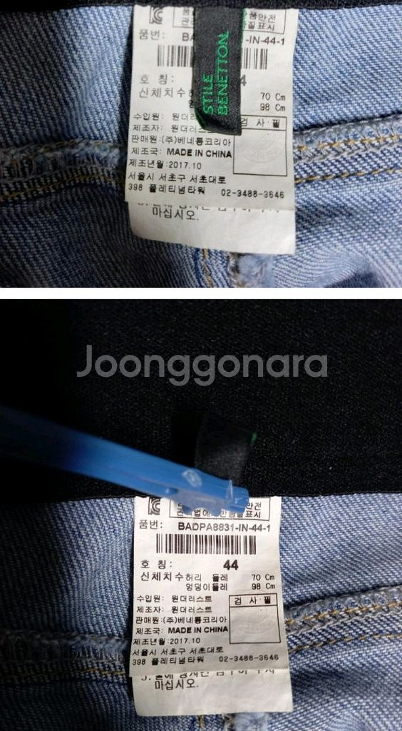 베네통 춘추 연청 유닛 데님팬츠 55.27--7