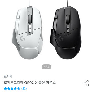 로지텍 G502X 마우스