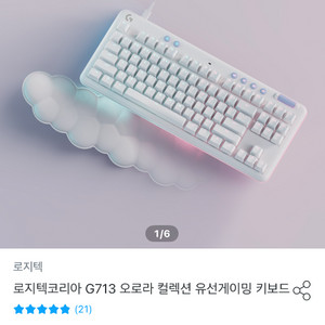로지텍 G713 게이밍키보드
