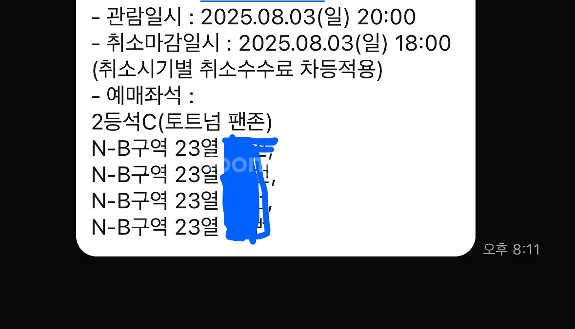 토트넘vs뉴캐슬/2등석C/4연석/23열/토트넘팬존--0
