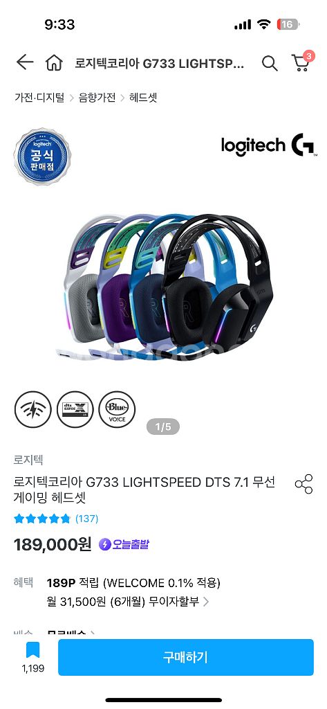 로지텍 G733 무선헤드셋--4