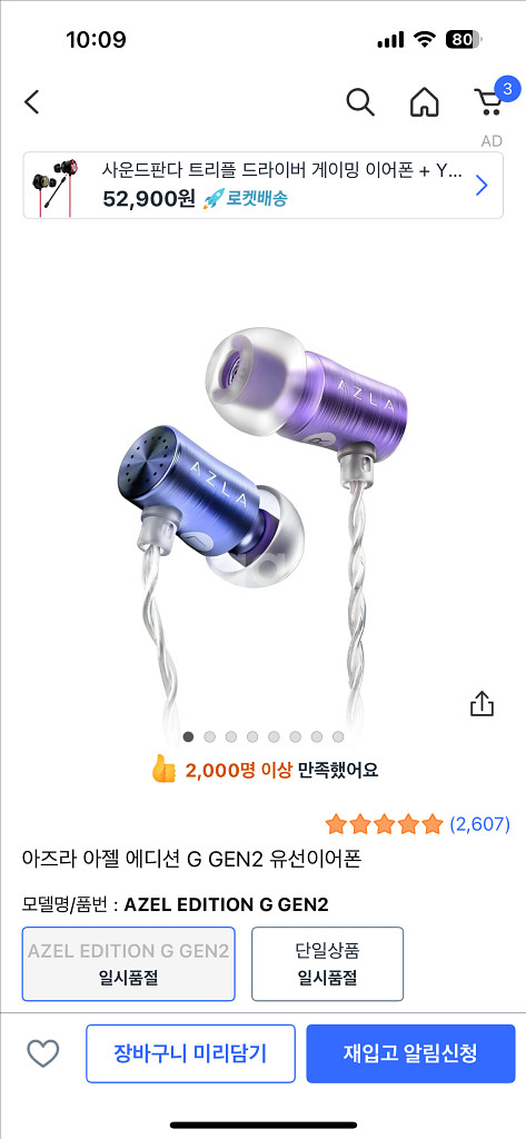 아즈라 아젤 2세대 게이밍 이어폰--1