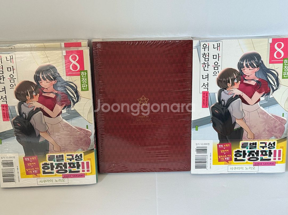 (내마위)내마음의위험한녀석8권한정판판매합니다--0