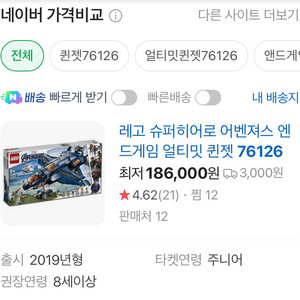 마블 76126 퀸젯