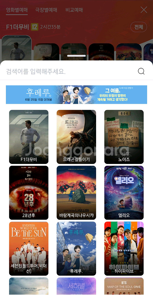 cgv 예매 7500, 메가박스 팝콘 대 6000--0
