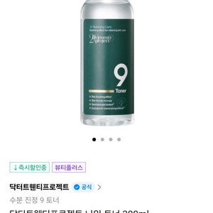 (반택포)닥터트웬티프로젝트 나인 토너 300ml