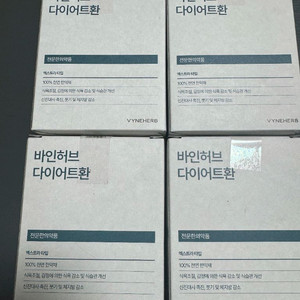 바인허브 다이어트 엑스트라