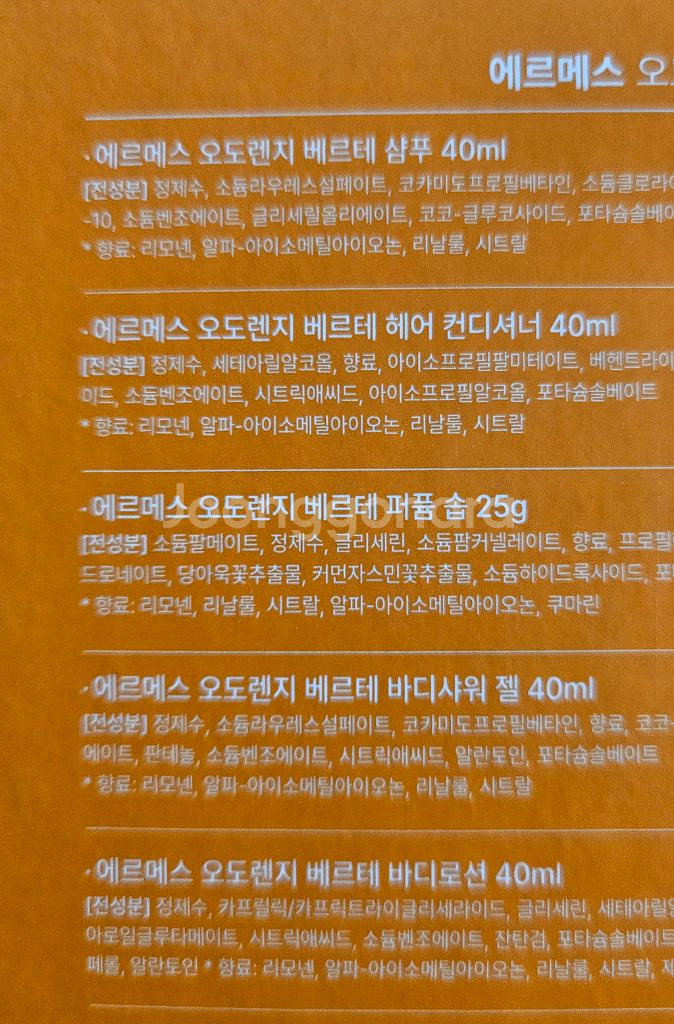 에르메스 오도렌지 베르테 헤어&바디 트래블키트--4