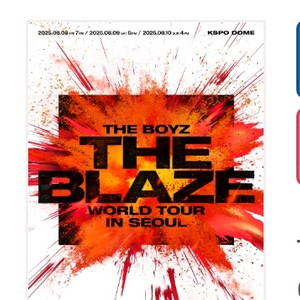 더보이즈 콘서트 대리티켓해드려요