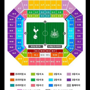 토트넘 뉴캐슬 프리미엄B 2연석 판매