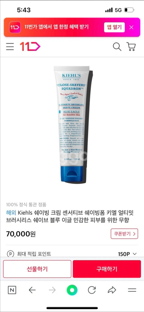 새제품) 키엘 Kiehls 키엘 면도 쉐이빙 크림--0