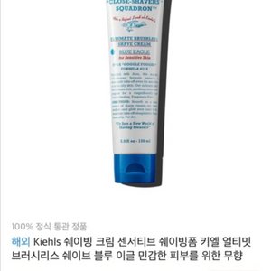 새제품) 키엘 Kiehls 키엘 면도 쉐이빙 크림