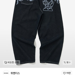 위캔더스 데님팬츠